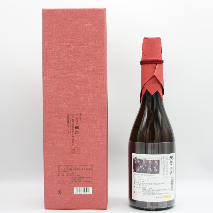 獺祭 全国配送可能 株式会社獺祭 梅酒 純米大吟醸磨き二割三分仕込み 8