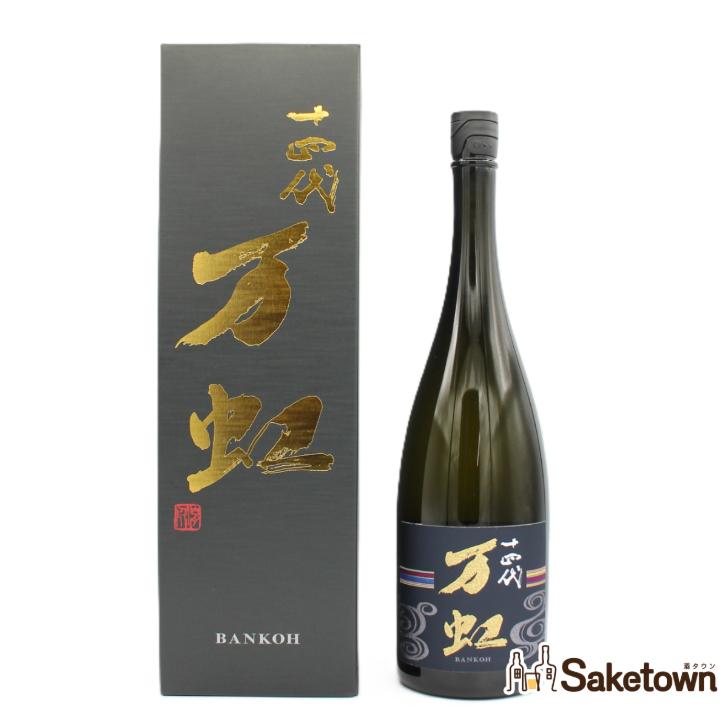十四代 全国配送可能 高木酒造 万虹 大吟醸酒 日本酒 生詰 15％ 1500ml 
