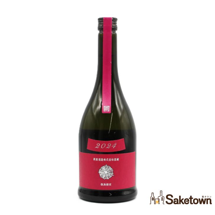 新政　カラーズ　コスモス　2024 日本酒【2025年12月製造】　720ml 全国配送可能 新政酒造 Colors Cosmos コスモス 秋櫻 2024 純米酒