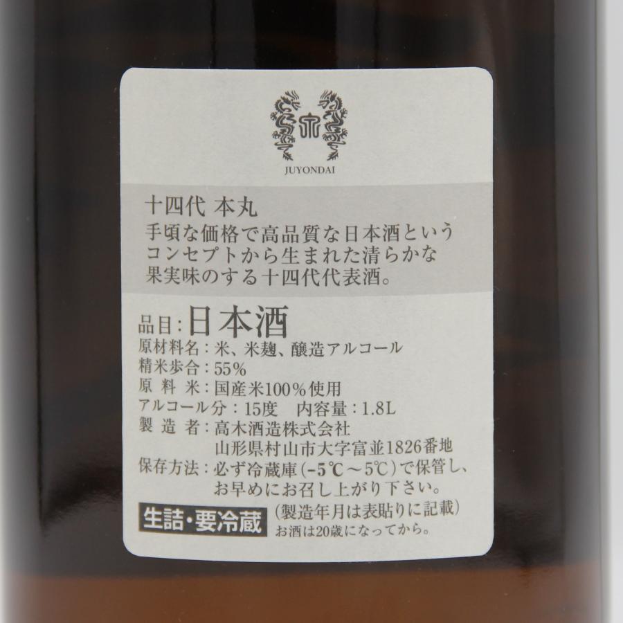 十四代 全国配送可能 高木酒造 本丸 秘伝玉返し 日本酒 清酒 15 