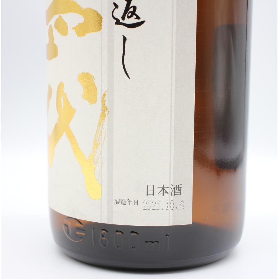 十四代 日本酒 角新 本丸 秘伝玉返し 特別本醸造酒 2025年12月製造 