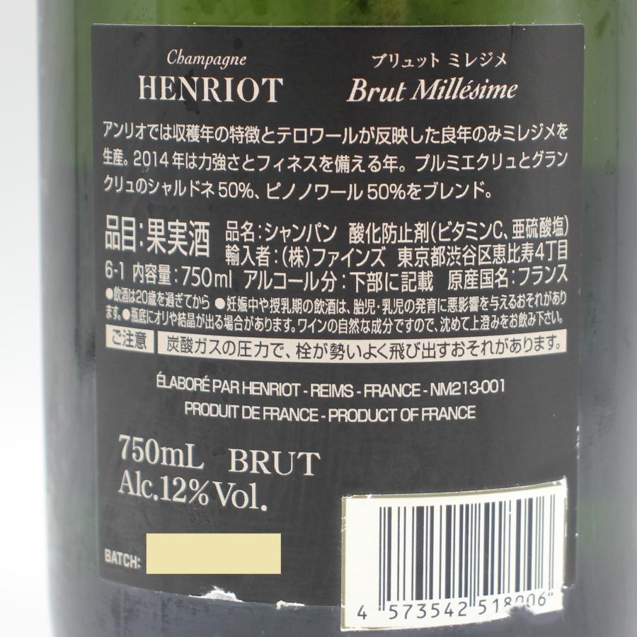 全国配送可能 アンリオ ブリュット ミレジメ 2014 シャンパン 12