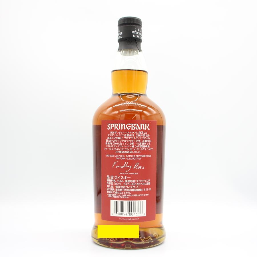 スプリングバンク 全国配送可能 SPRINGBANK 10年 パロ コルタド カスク