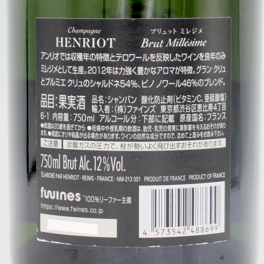 全国配送可能 アンリオ ブリュット ミレジメ 2012 シャンパン 12