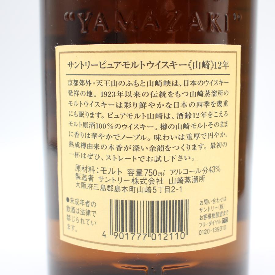サントリー シングルモルトウイスキー 山崎 全国配送可能 サントリー