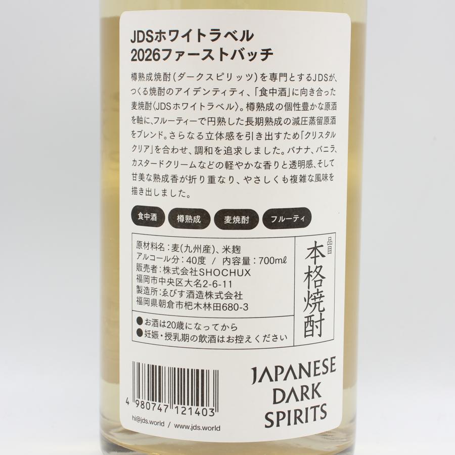 全国配送可能 JAPANESE DARK SPIRITS JDS ホワイトラベル 2026