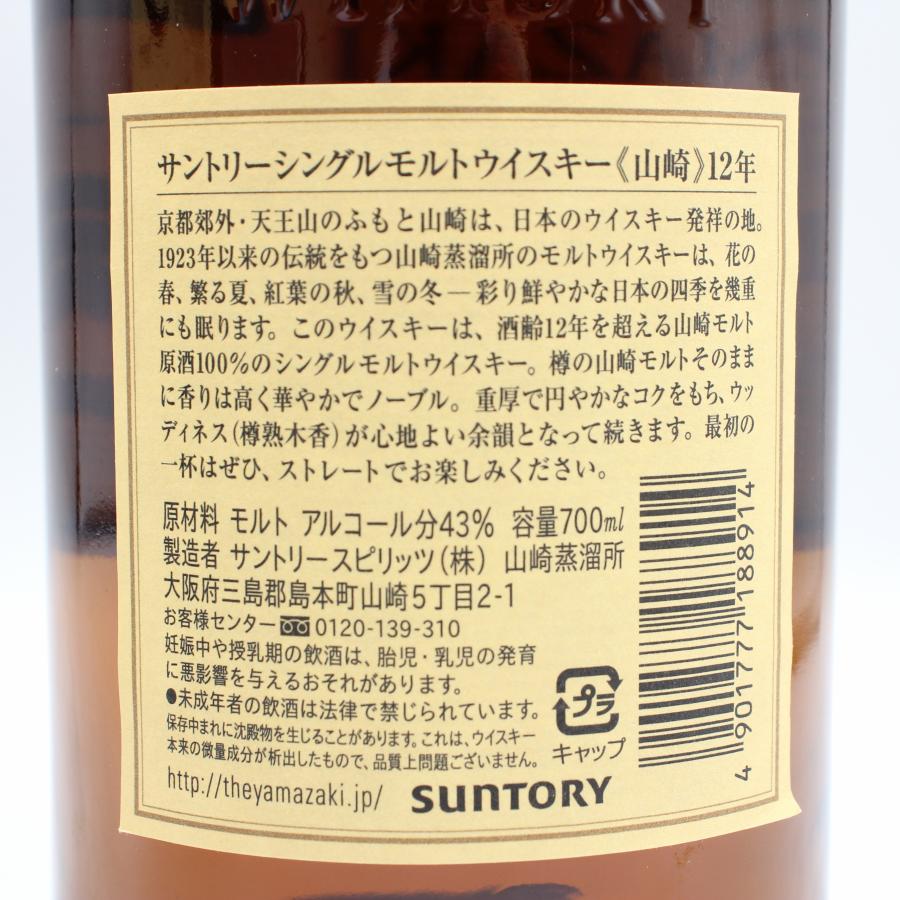 サントリー シングルモルトウイスキー 山崎 全国配送可能 サントリー