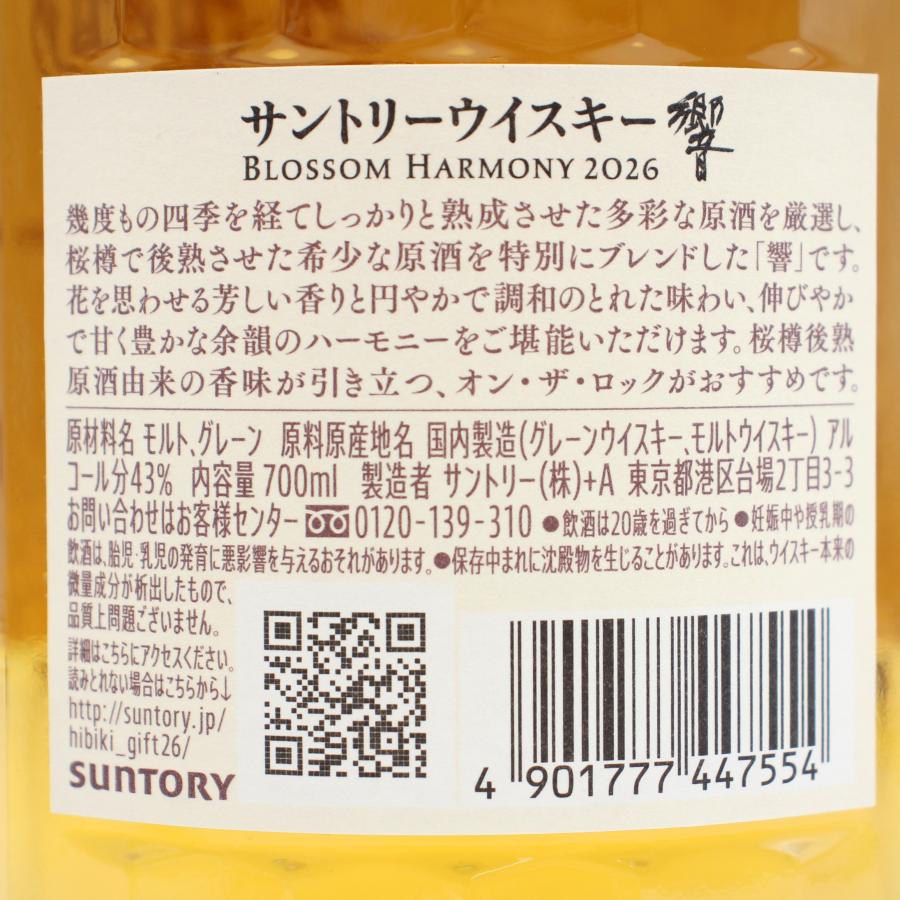 サントリーウイスキー 響 全国配送可能 サントリー ウイスキー