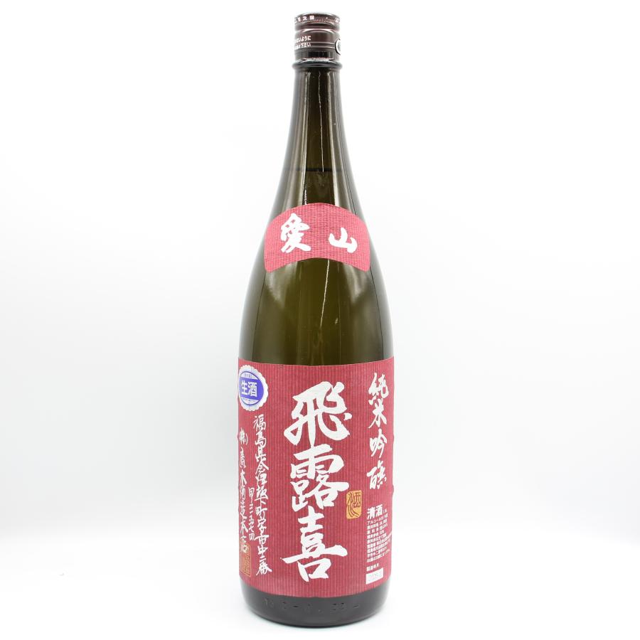 飛露喜 全国配送可能 廣木酒造本店 愛山 生酒 純米吟醸 清酒 日本酒 16