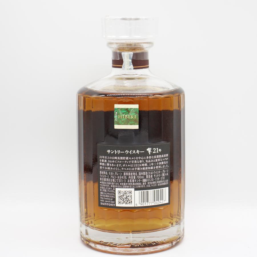 サントリーウイスキー　響21年　箱無し 響 21年 全国配送可能 サントリー ウイスキー 響21年 43% 700ml 箱無し