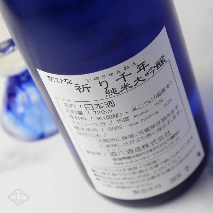 京ひな 祈り千年 720ml (日本酒 ギフト)(箱付き) 父の日 御歳暮 御年賀 |  | 04