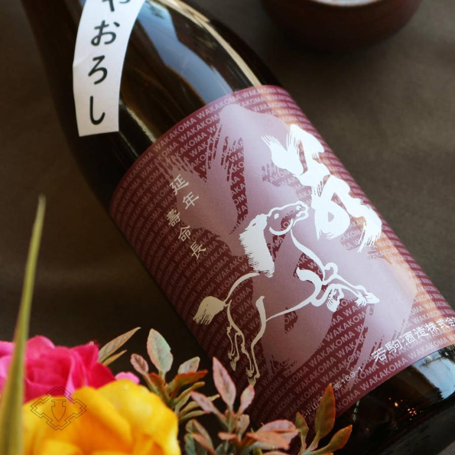 若駒 雄町70 ひやおろし 1800ml (日本酒 若駒酒造 栃木県) | 