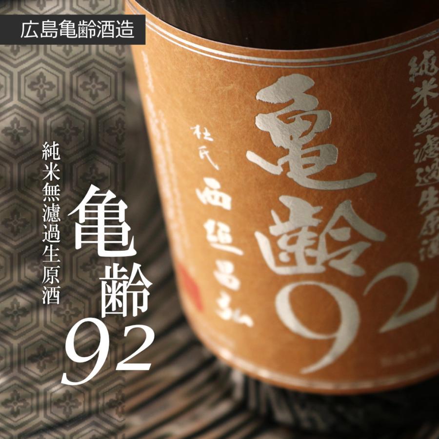 亀齢 92 純米無濾過生原酒 1800ml（きれい 要冷蔵） |  | 04