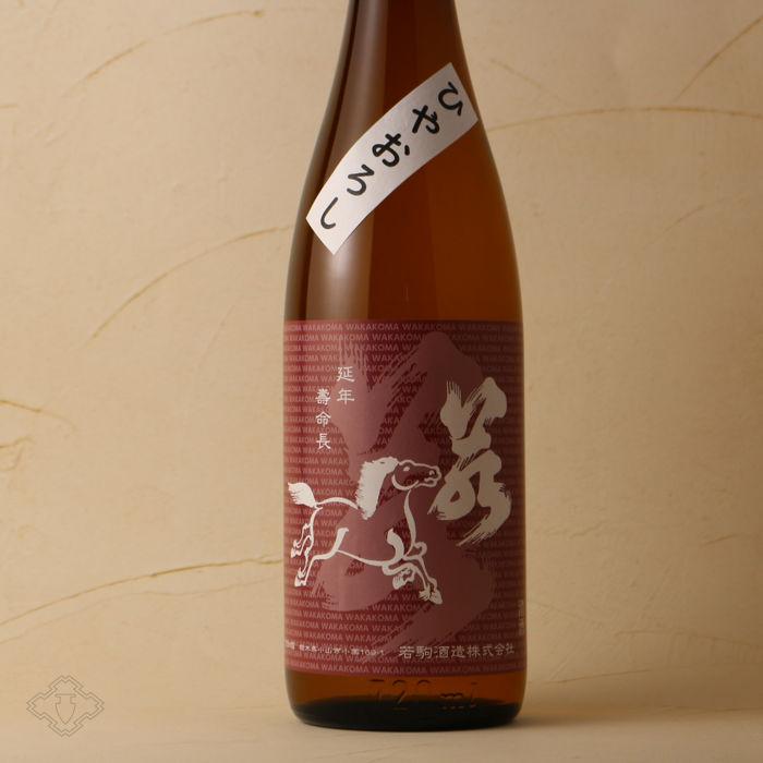 若駒 雄町70 ひやおろし 720ml (日本酒 若駒酒造 栃木県) |  | 04