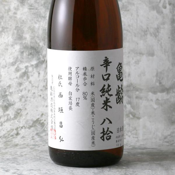 亀齢 辛口純米 八拾 1800ml(日本酒 広島県 亀齢酒造 きれい) | 