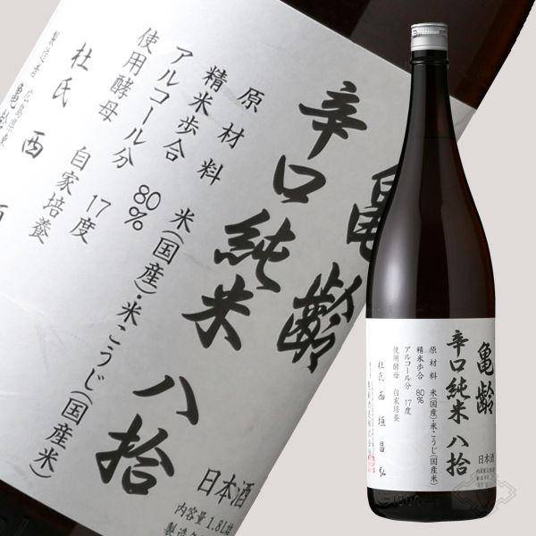 亀齢 辛口純米 八拾 1800ml(日本酒 広島県 亀齢酒造 きれい) |  | 01