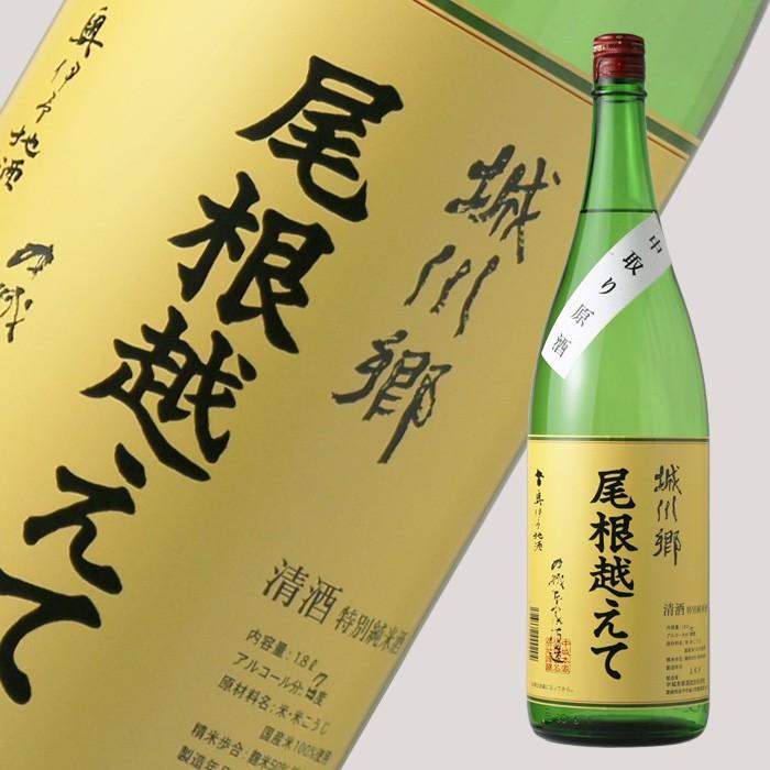 城川郷 尾根越えて 特別純米 中取り原酒 1800ml 日本酒 中城本家酒造 愛媛県 しろかわごう 酒舗 井上屋 Yahoo 店 通販 Yahoo ショッピング