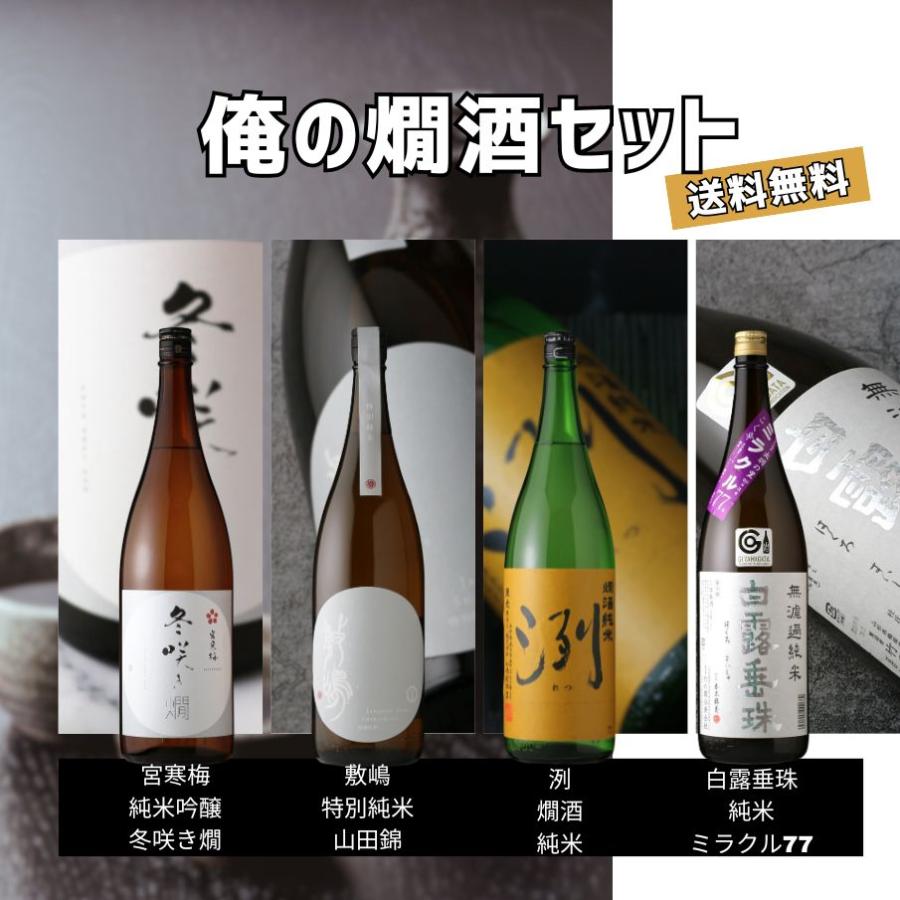 俺の燗酒セット（送料無料） | 