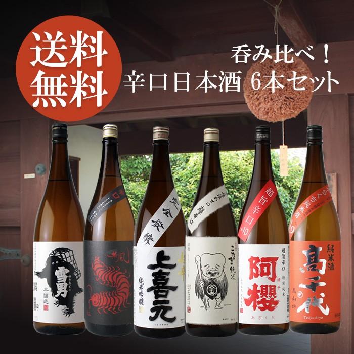 日本酒辛口6本セット 【公式通販】
