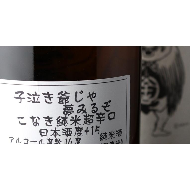 ゲゲゲのセット(日本酒 720ml 2本 おやじ極楽 こなき純米超辛口 千代