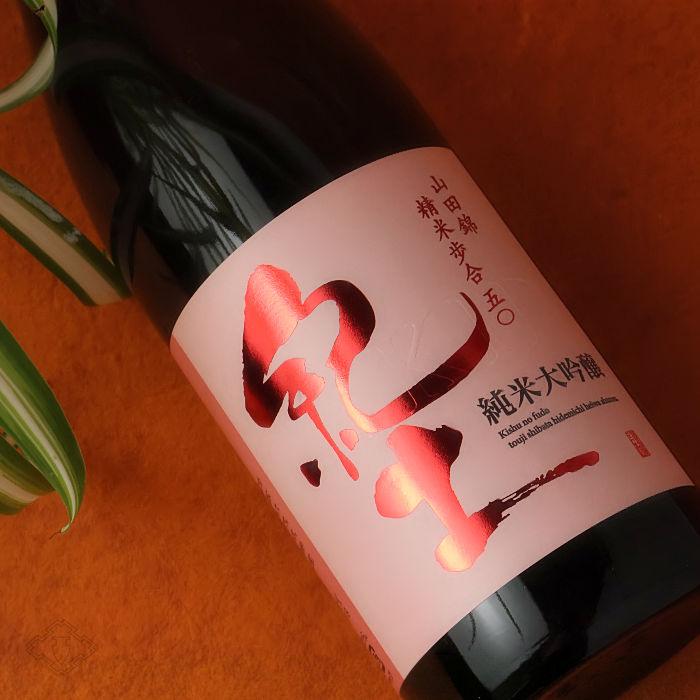 紀土 純米大吟醸酒 1800ml 2本セット 紀土 山田錦 純米大吟醸】和歌山県の日本酒「紀土」のベストセラー