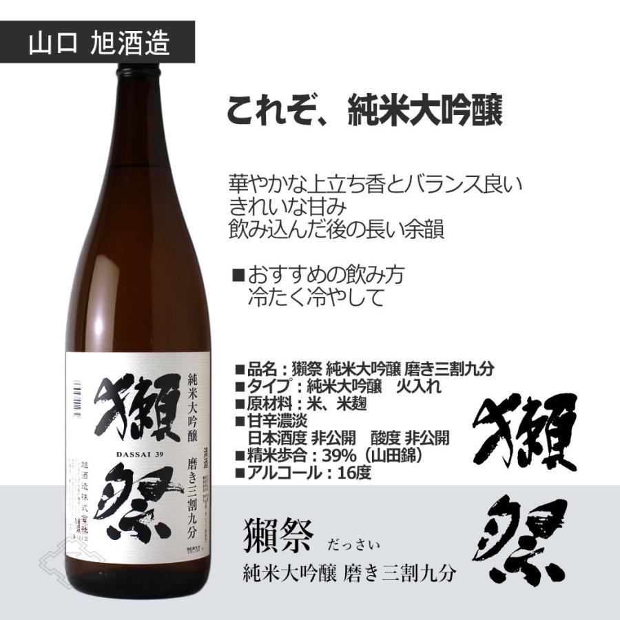 獺祭45 4本 三割九分2本 獺祭 獺祭セット（日本酒 720ml 2本 純米大吟醸45 純米大吟醸39