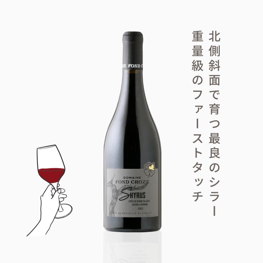 キュヴェ・シリュス（赤ワイン フランス コート・デュ・ローヌ