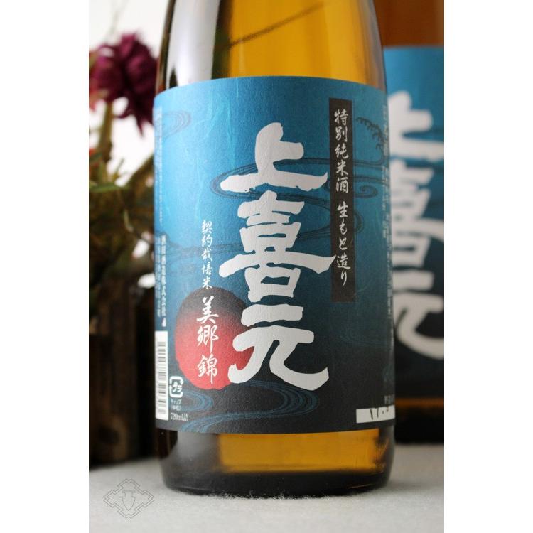 上喜元 特別純米 美郷錦 ひやおろし 720ml （日本酒 酒田酒造 山形県 じょうきげん）｜sakeweb｜02