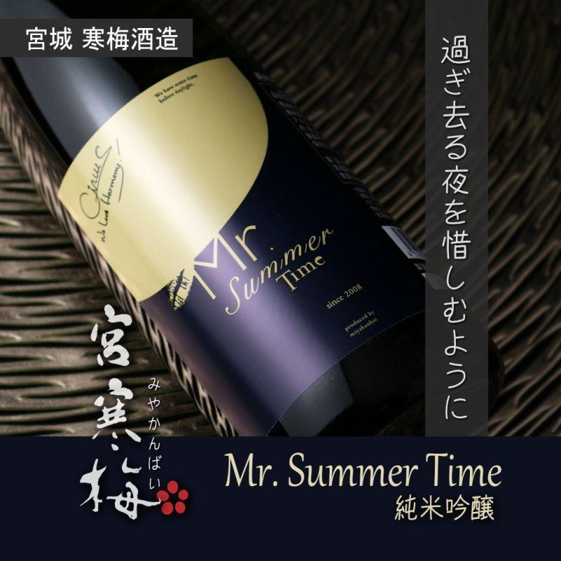 宮寒梅 純米吟醸 Mr. Summer Time 1800ml (日本酒 宮城県 寒梅酒造 み
