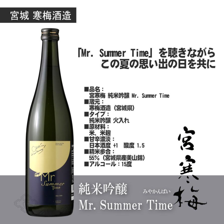 宮寒梅 純米吟醸 Mr. Summer Time 1800ml (日本酒 宮城県 寒梅酒造 み
