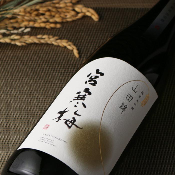 宮寒梅 純米大吟醸 自社栽培山田錦 1800ml (日本酒 宮城県 寒梅酒造 み
