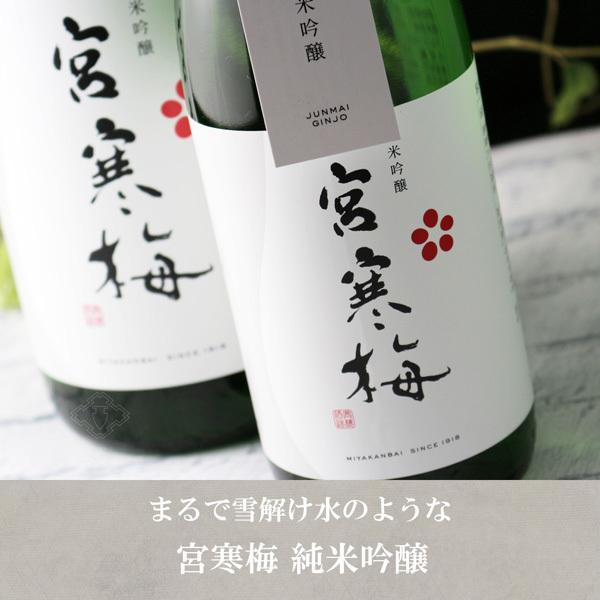 宮寒梅 純米吟醸 1800ml (日本酒 宮城県 寒梅酒造 みやかんばい) : 酒 