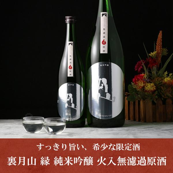 裏月山 縁 純米吟醸 720ml （日本酒 吉田酒造 島根県 うらがっさん