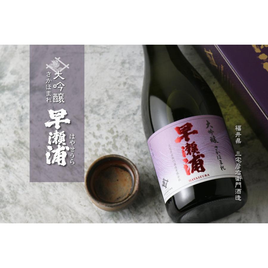 早瀬浦 大吟醸 さかほまれ 720ml (日本酒 ギフト)(箱付き 早瀬浦 大吟醸 さかほまれ 720ml (日本酒 ギフト)(箱付き