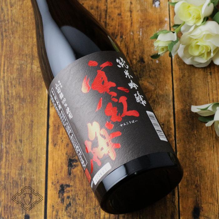 寒紅梅 純米吟醸 山田錦50 720ml (日本酒 寒紅梅酒造 三重県 かんこう