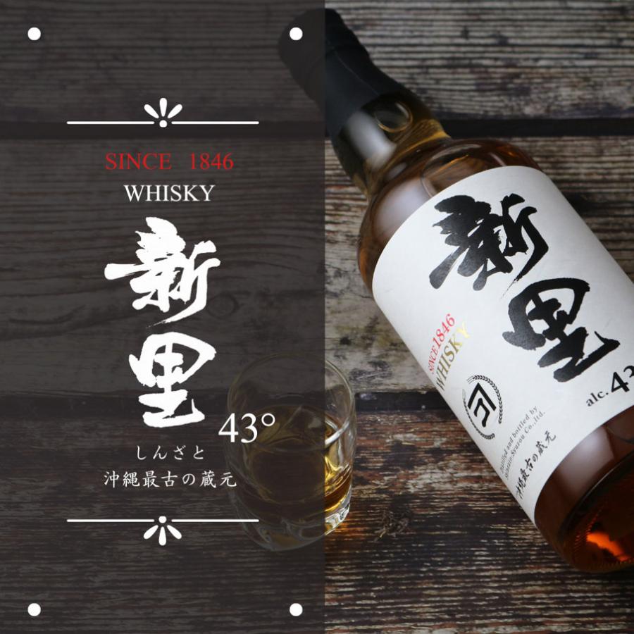 新里ウイスキー 700ml（しんざと ウイスキー 泡盛）(箱付き) 父の日