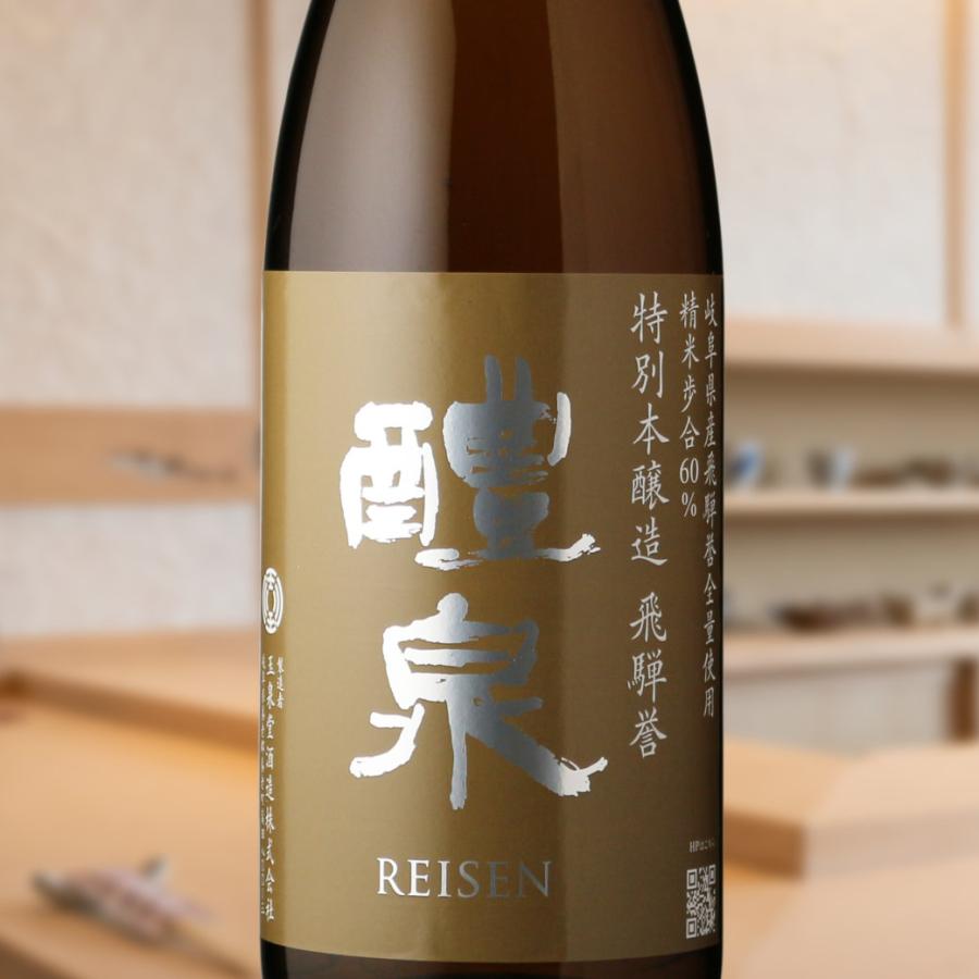 醴泉 特別本醸造 飛騨誉 1800ml（日本酒 れいせん 玉泉堂酒造） | 