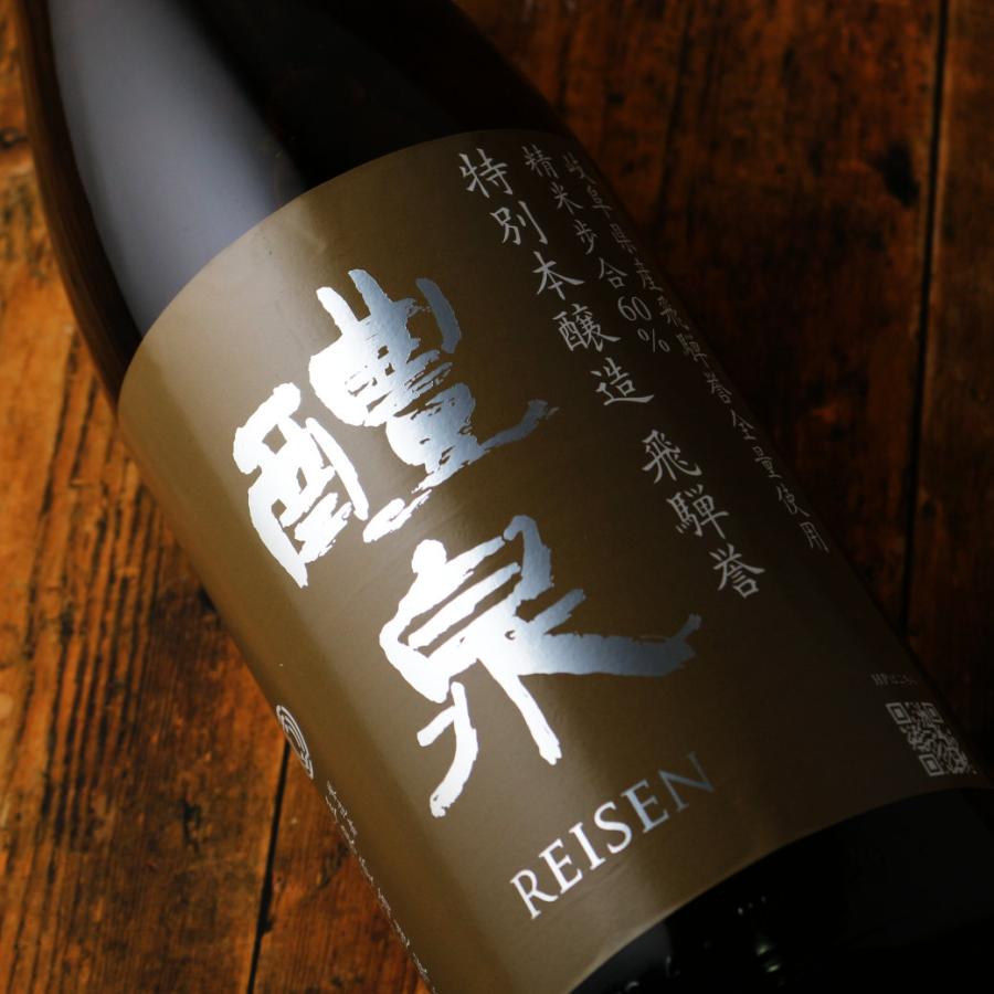 醴泉 特別本醸造 飛騨誉 1800ml（日本酒 れいせん 玉泉堂酒造） |  | 02