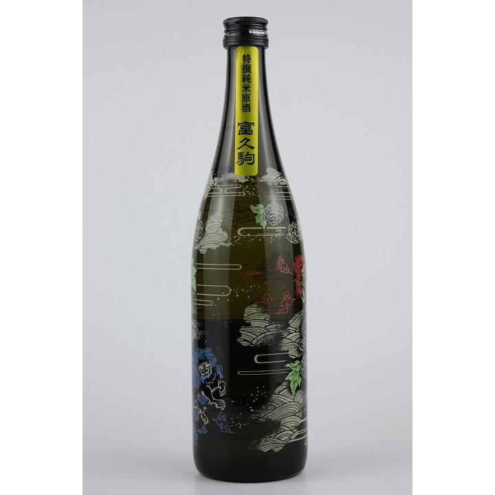 日本酒 富久駒 特撰純米原酒 720ml : 越前福井の地酒 やま甚 - 通販