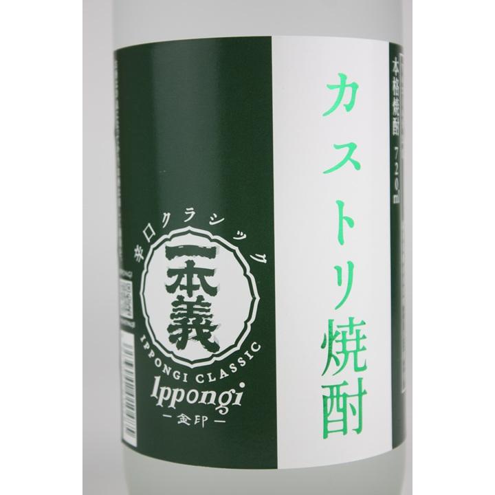 焼酎いずれか一本 酒粕焼酎 一本義 カストリ焼酎クラシック 720ml : 越前福井の地酒 やま