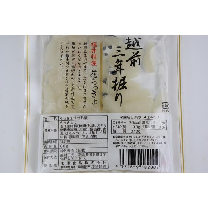 花らっきょ 越前三年掘り 60g メール便最大3袋まで可 北澤食品（株