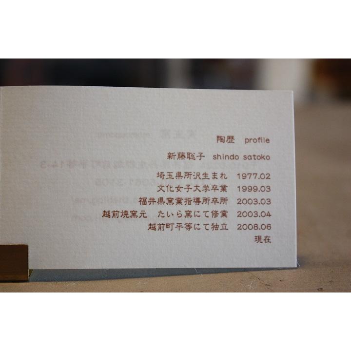 酒器 越前焼 実生窯 新藤聡子作 ぐい呑み白2 : 越前福井の地酒 やま甚