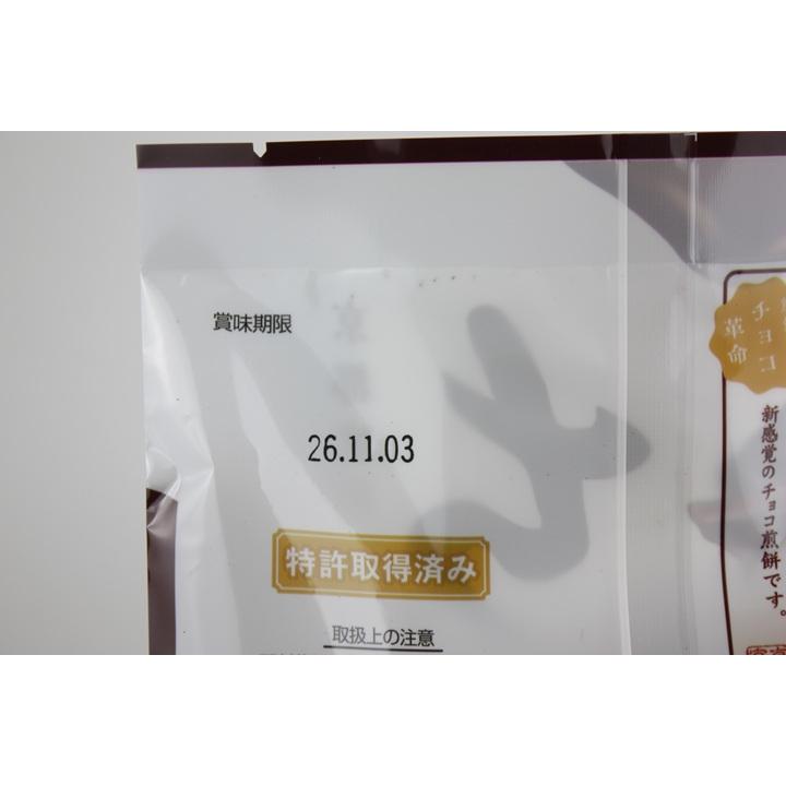 ちょこ煎 90g×12袋 クール便発送 宮田製菓本舗 1ケース12袋入り