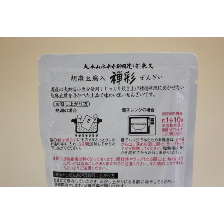 輝い永平寺禅彩(胡麻豆腐入)レトルト 180g (有)米又 メール便可最大3個まで ぜんざい、おしるこ 永平寺 禅彩(ぜんざい) 胡麻豆腐入 180g×10袋 ぜんざい ごま豆腐 大納言小豆 精進料理 レトルト レトルト食品 お菓子 菓子 おやつ