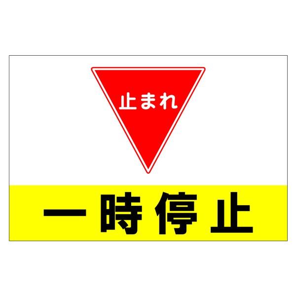 一時停止注意 | 一旦停止と一時停止の違い – NVRCQ