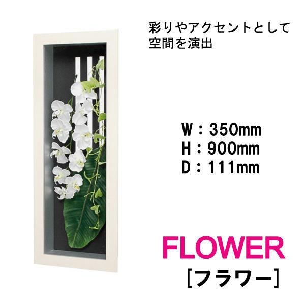壁掛けインテリアパネル オブジェ 花 フラワー 造花 FLOWER IN3133 彩りやアクセントとして空間を演出 花束、アレンジメント