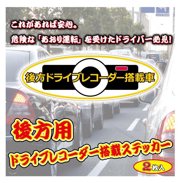 ドライブレコーダー　録画中ステッカー2枚