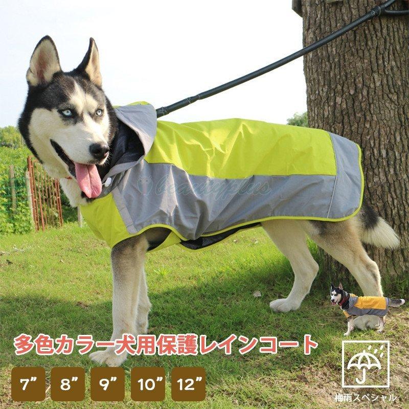 ペットレインコート 犬の服 犬服 雨服 雨具 パーカー フード付き お散歩 雨の日 防水 小中型犬用 梅雨対策 四足 76 Off
