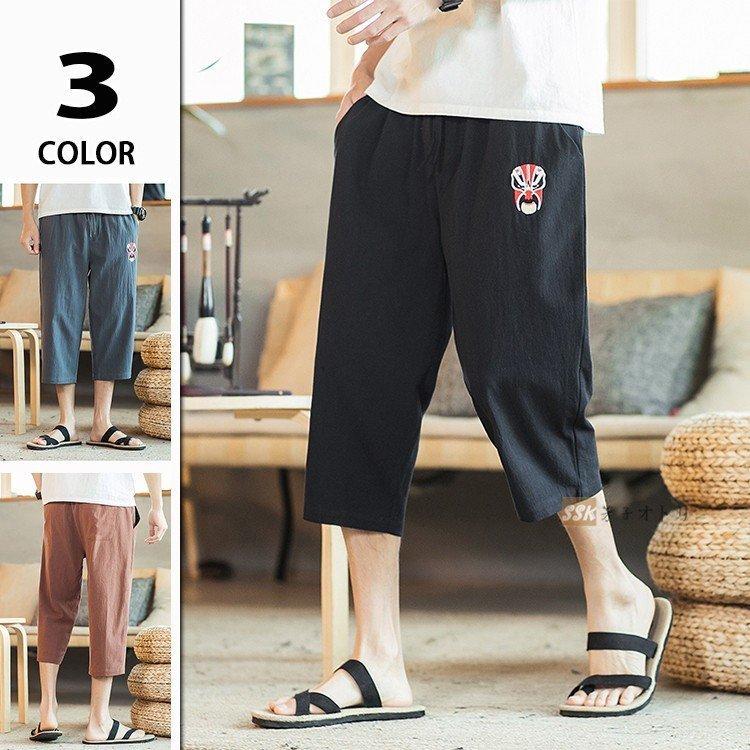 七分丈パンツ メンズ 夏 クロップドパンツ ボトムス 中華風 七分丈ズボン 涼しいズボン チノパン カジュアル 最大48 Offクーポン