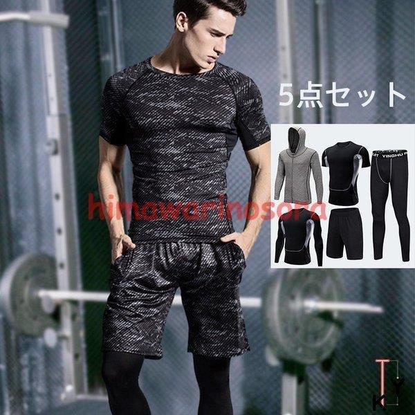 トレーニングウエア メンズ ランニングウェア ウォーキング ヨガウェア 速乾 セットアップ 春 秋 ジム 吸汗 ダイエット 夏 上下 父の日 セール特価品